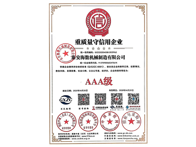 重質(zhì)量守信用企業(yè)